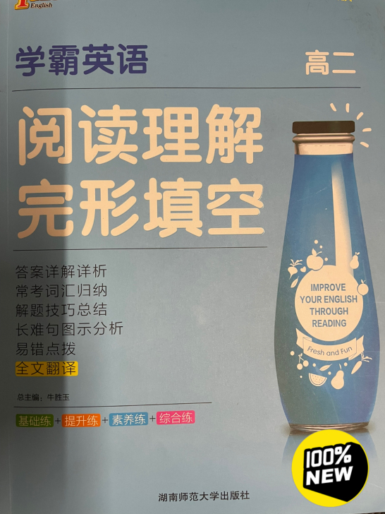 学霸英语阅读理解完形填空 2019高二版 ...