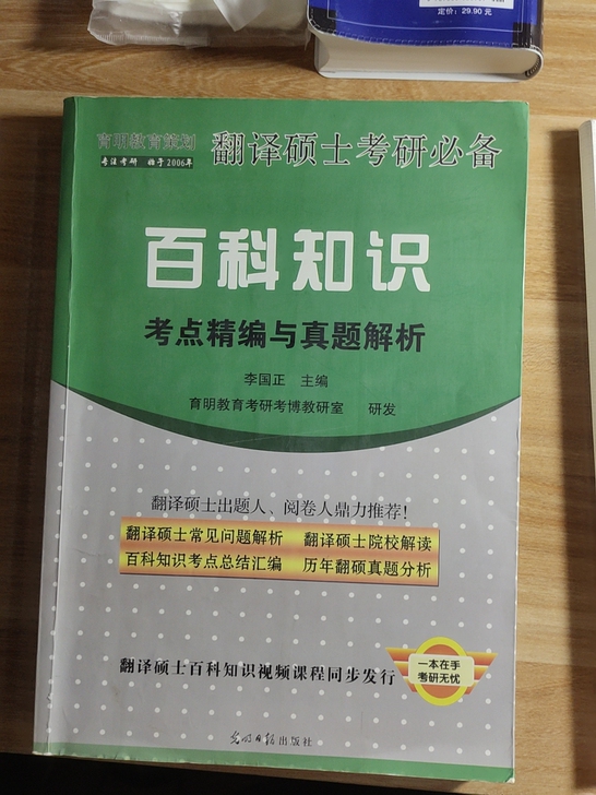 翻硕百科知识 李正国主编