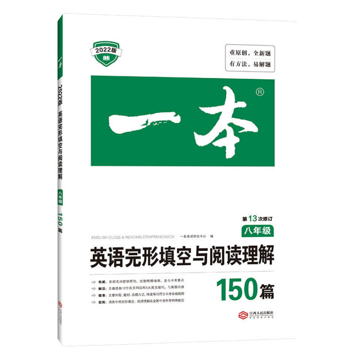 当当网正版书籍 2022版一本英语完形填空...