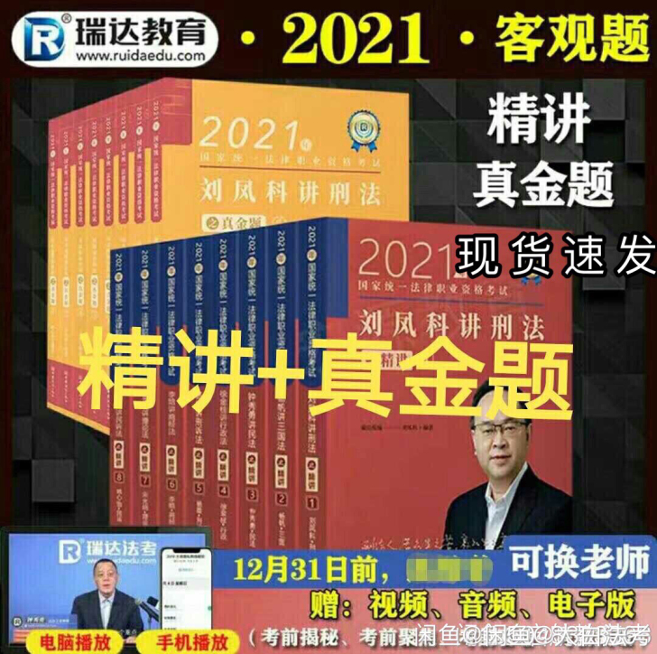 2021年法考瑞达精讲卷真题卷全套16本法...