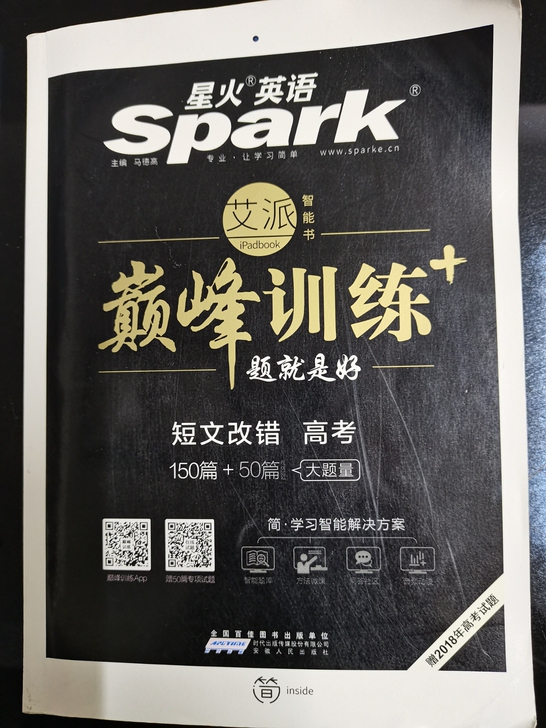 学霸买过的英语短文改错题