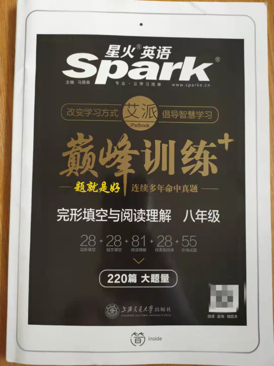 2021版星火英语巅峰训练完形填空与阅读理...