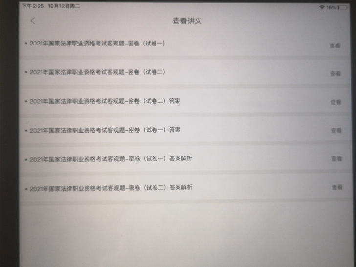 众合法考密卷班和考前聚焦，要的私聊哈