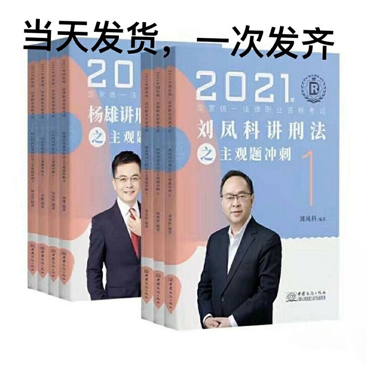 DVD瑞达2021主观题冲刺小蓝本磁带司法...