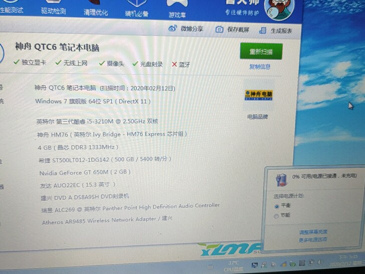 神舟精盾k580s笔记本电脑。。。