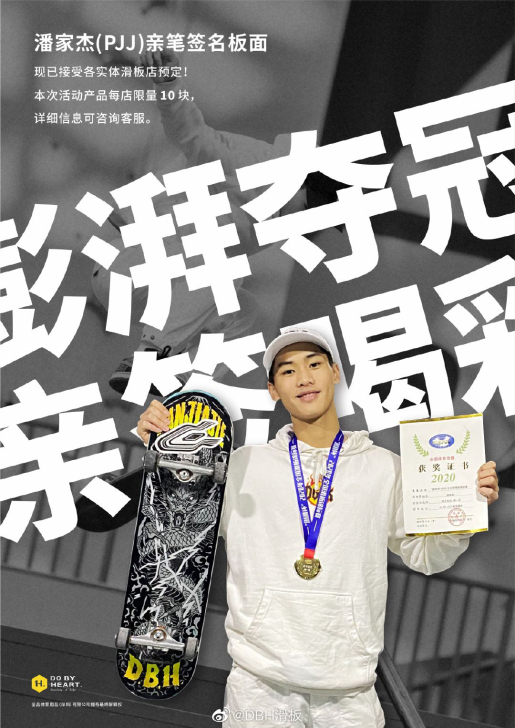 dbh滑板潘家杰pj签名款 限量版