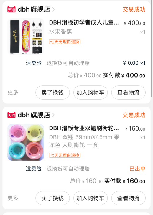 dbh的滑板加刷街轮  280r出   没...