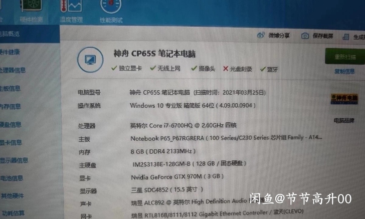 神舟cp65s游戏笔记本电脑i76代处理器...