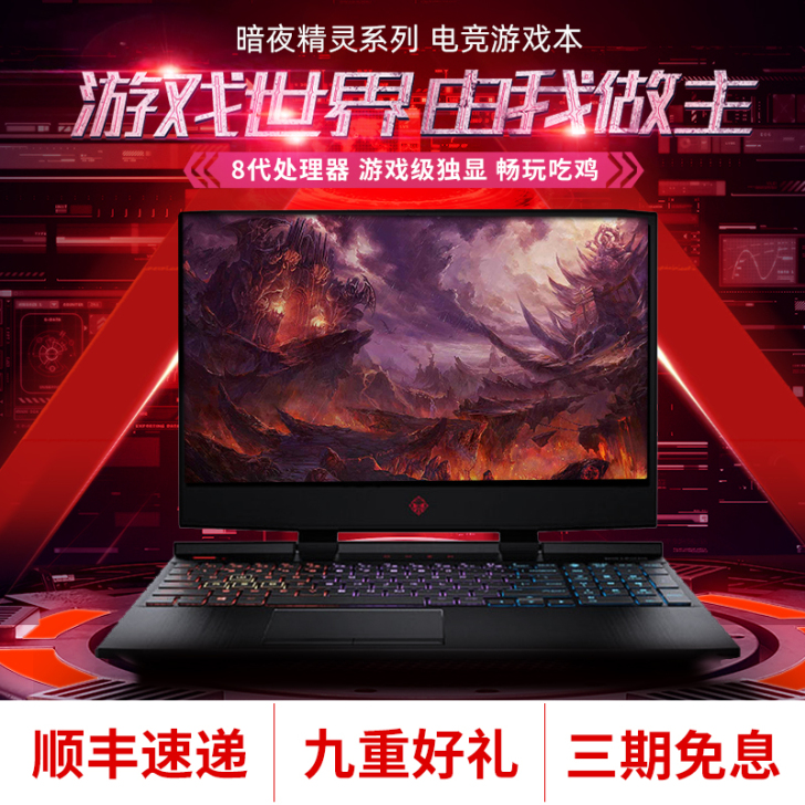 HP/惠普 暗影精灵5 游戏本2暗夜4pr...