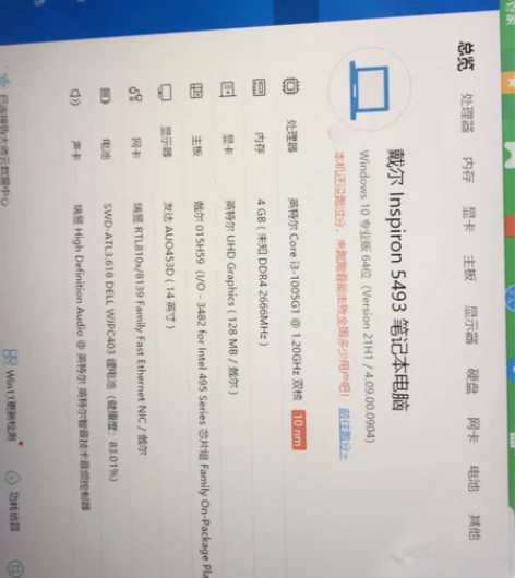 戴尔Inspiron 5493笔记本 笔记...