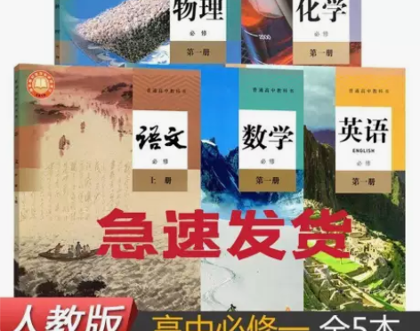 22新版人教版高一语文数学英语物理化学课本...