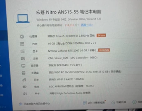 宏基笔记本,六月份六千新买的,本来计划上班...