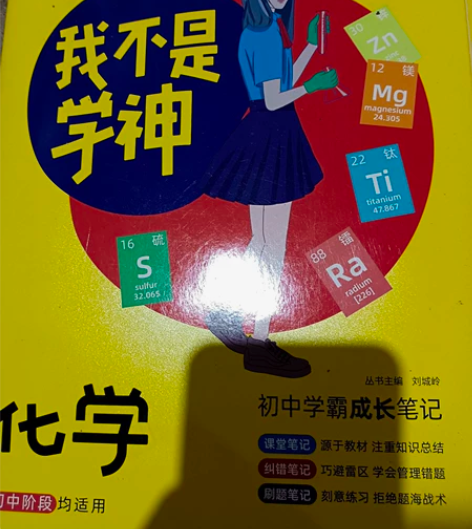 2022新版我不是学神初中语文数学英语地理...