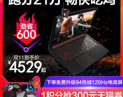【双11狂欢价】Acer/宏碁笔记本电脑游...