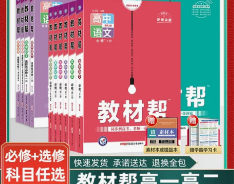 教材帮高一高二版本齐全科目任选现货速发