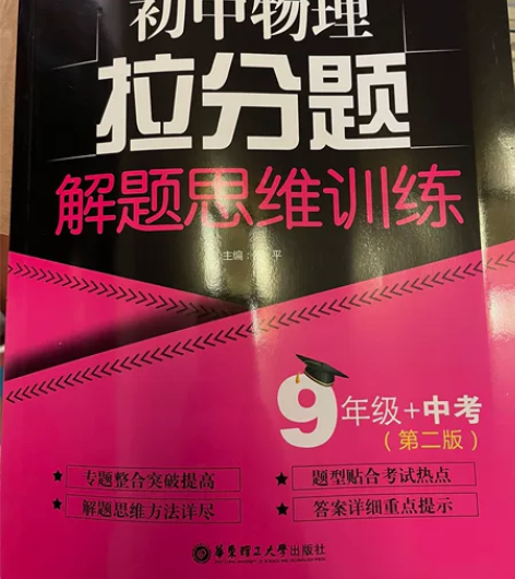 初中物理拉分题 更多教辅关注我