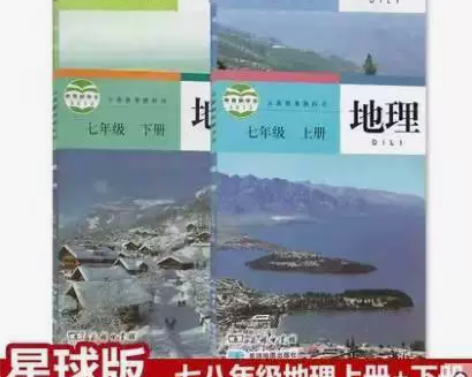 二手商务星球版初中地理78七八年级上下册全...
