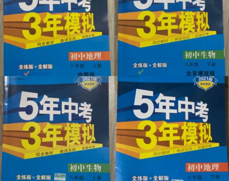 初中八年级地理、生物五三53、万唯辅导书，...