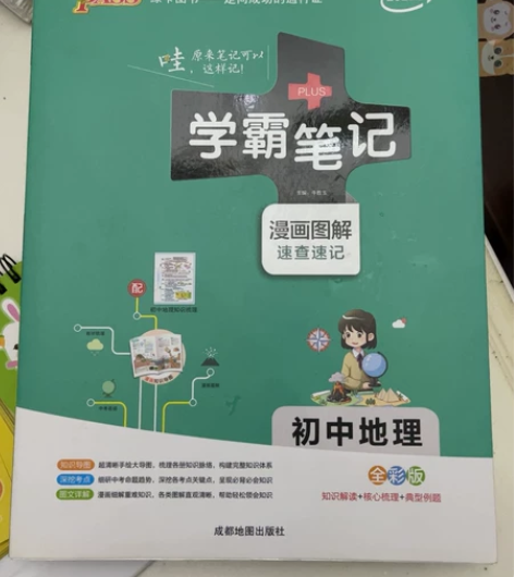 学霸笔记，初中地理和生物，自提26元，包邮...
