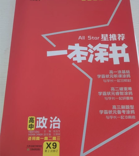 政治老师考编的时候用的,现在考上了初中的,...