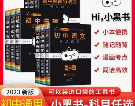 2022版瓜二小黑书初中考点速记手册七八九...