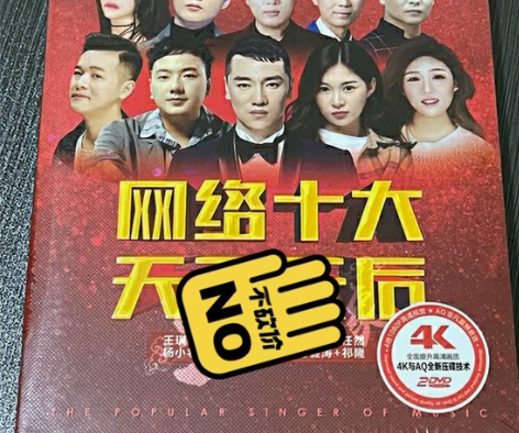 网络流行歌曲四大天王女声人声音乐dvd原曲...