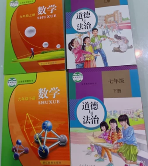 浙教版九年级数学上下册，道德与法治，七年级...