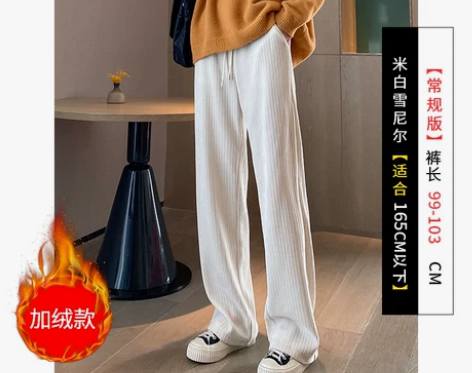 ?米白色雪尼尔阔腿裤女高腰秋冬加绒加厚小个...