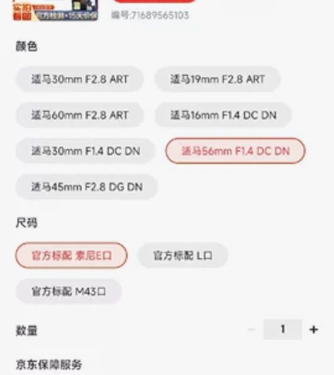 适马56/1.4镜头 索尼口 借楼，京东都...