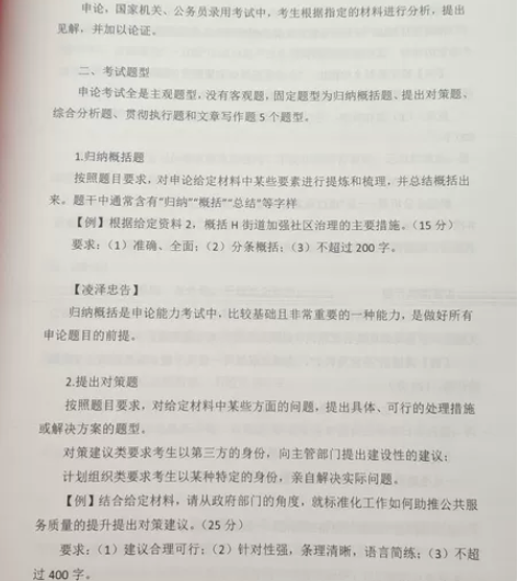 #公务员考试 出申论 人民时政仿写 纸质版...