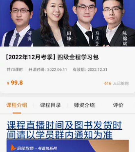 启航四级课程包， 看课方式:用自己的账号登...