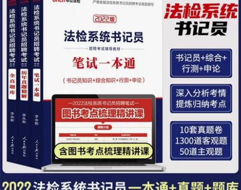 中公教育2022法检系统书记员考试资料一