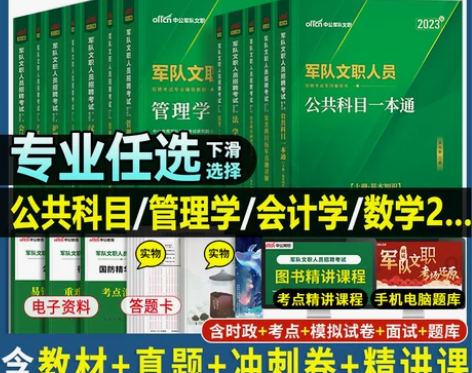 军队文职中公2022年部队文职考试资料管理...