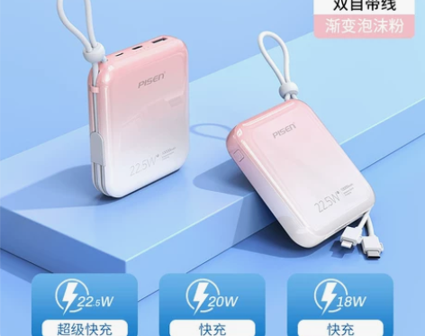 品胜充电宝10000毫安自带线22.5W快...