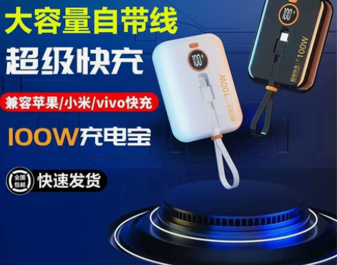 100W超级快充自带线超大容量正品充电宝5...