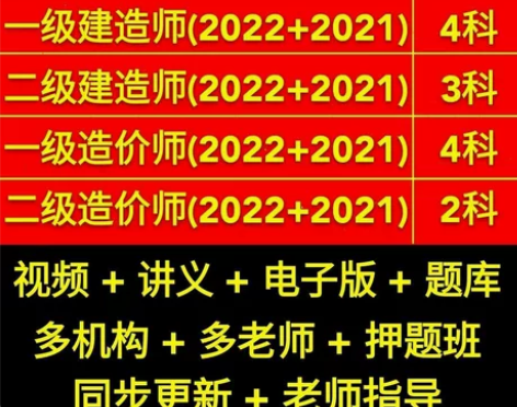 2022 一建建造师、二级建造师、注册安全...