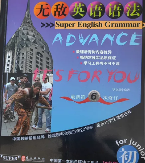 正版无敌英语语法初中版 没用过   几乎全...