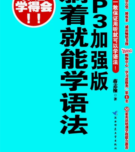 二手《躺着就能学语法》Mp3加强版， 学习...