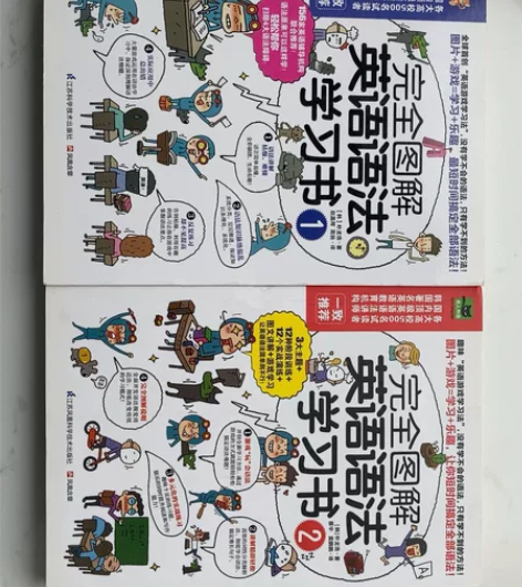 完全图解英语语法学习书1，2两册全   几...