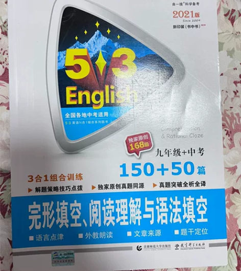 二手书 曲一线英语完形填空阅读理解与语法填...