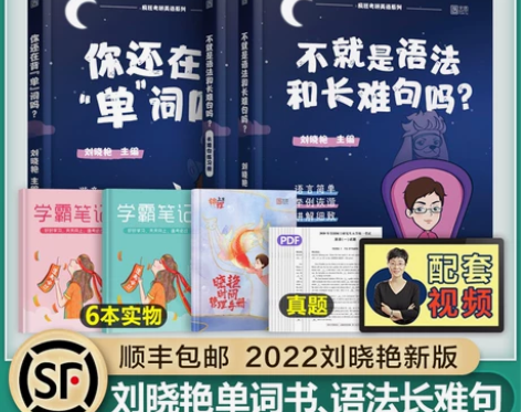 刘晓艳2022考研英语一二不就是语法和长难...