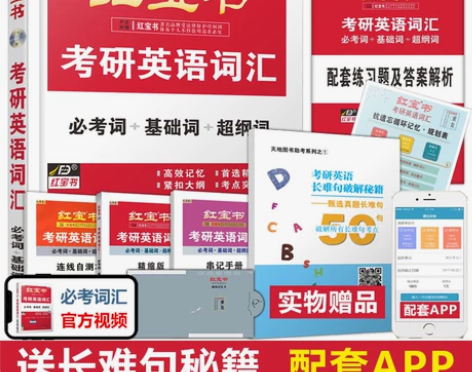 2023版最新版红宝书考研英语词汇 只有默...