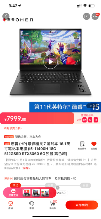 代拍代抢惠普暗影精灵7  全系