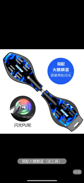 9成新 淘宝128买的 斯威扭扭滑板。轮子...