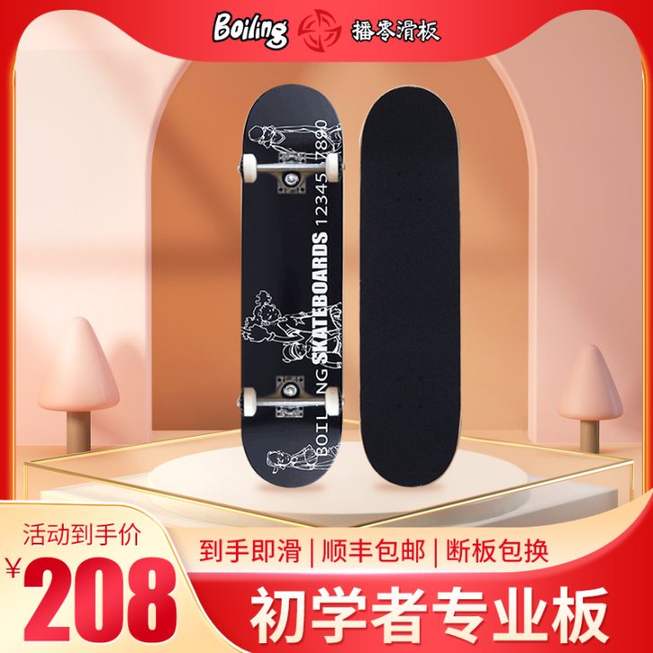 沸点滑板，没毛病滑板