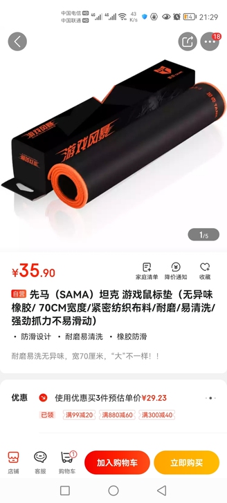 先马（SAMA）坦克 游戏鼠标垫（无异味橡...