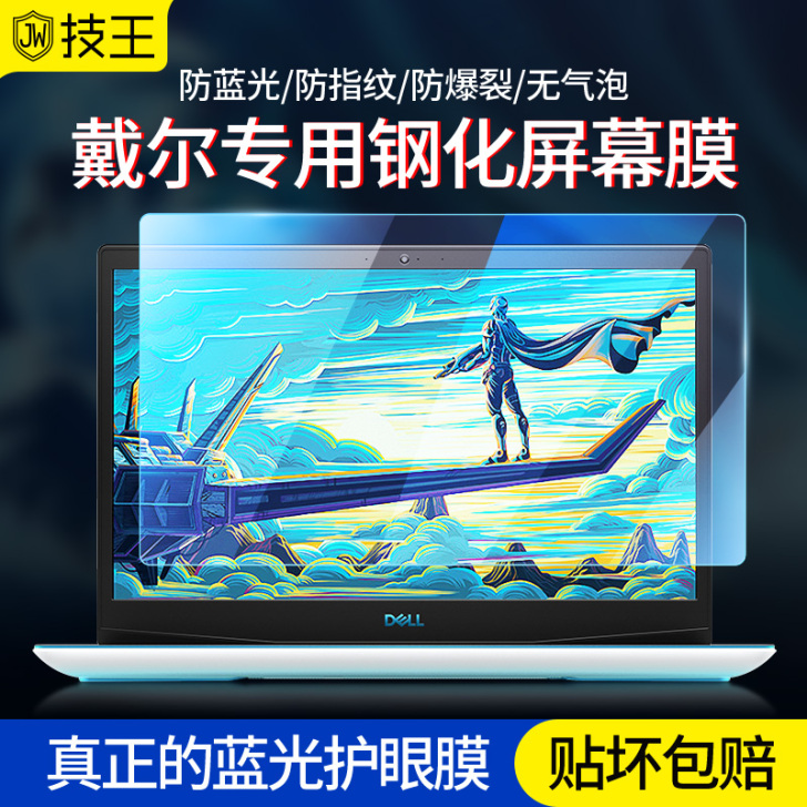 技王 笔记本屏幕贴膜,全新的,高清膜,多买...