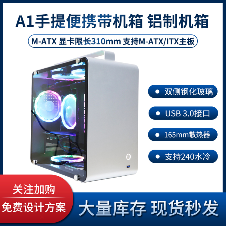 御猫A1铝制手提钢化玻璃M-ATX水冷台式...