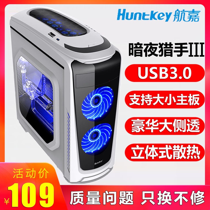 航嘉 暗夜猎手3 ATX电脑机箱 台式机电...