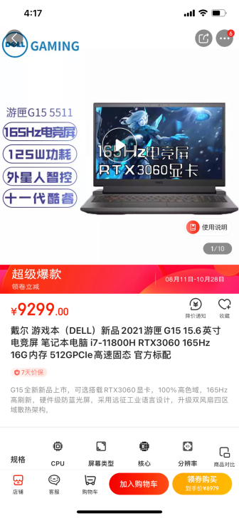 戴尔(DELL)游戏本电脑游匣G15-55...